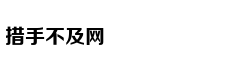 网易智造N520除螨仪，除螨吸尘率高达99%